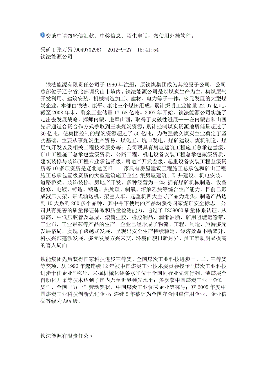 铁法能源公司.doc_第1页