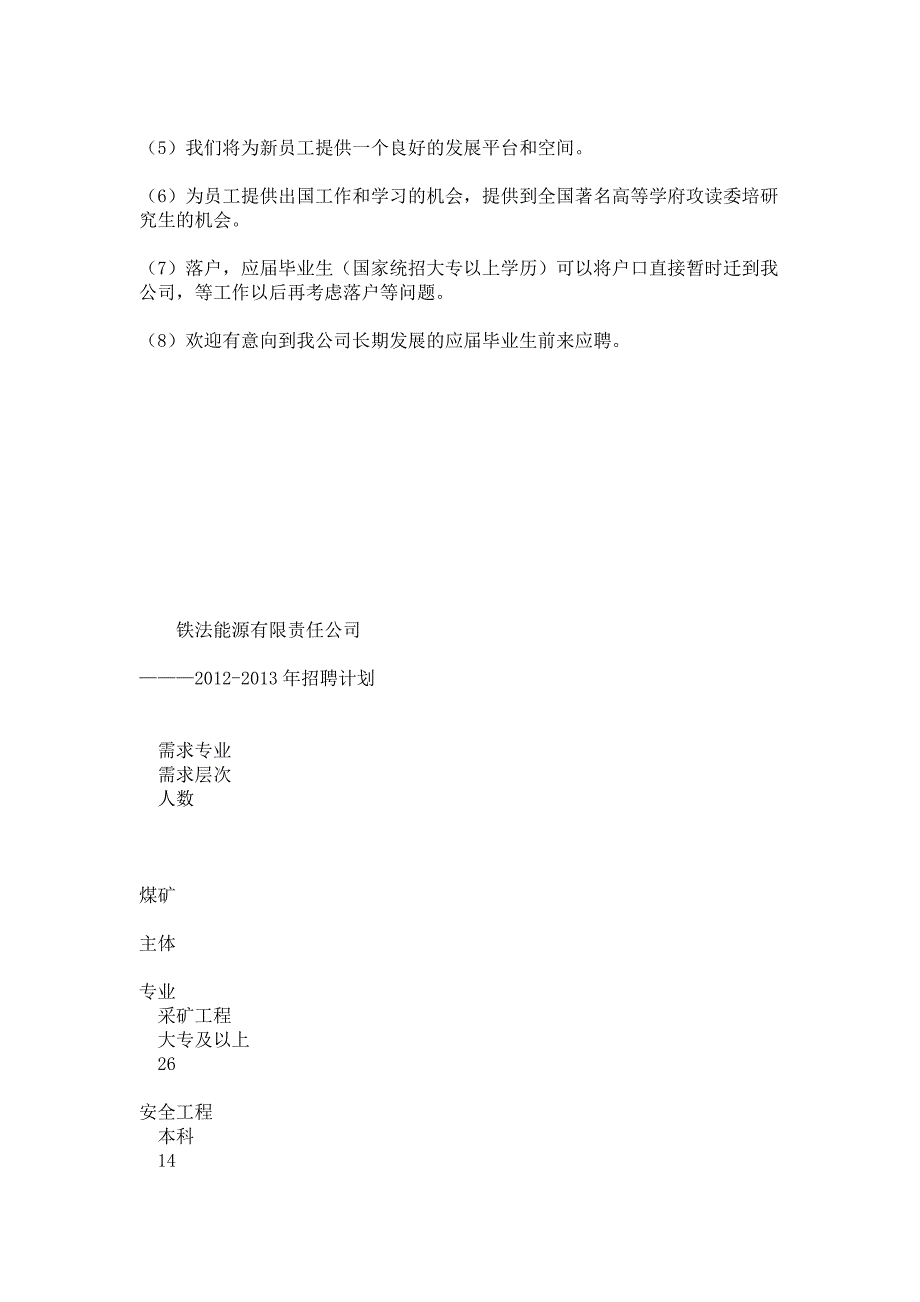 铁法能源公司.doc_第4页