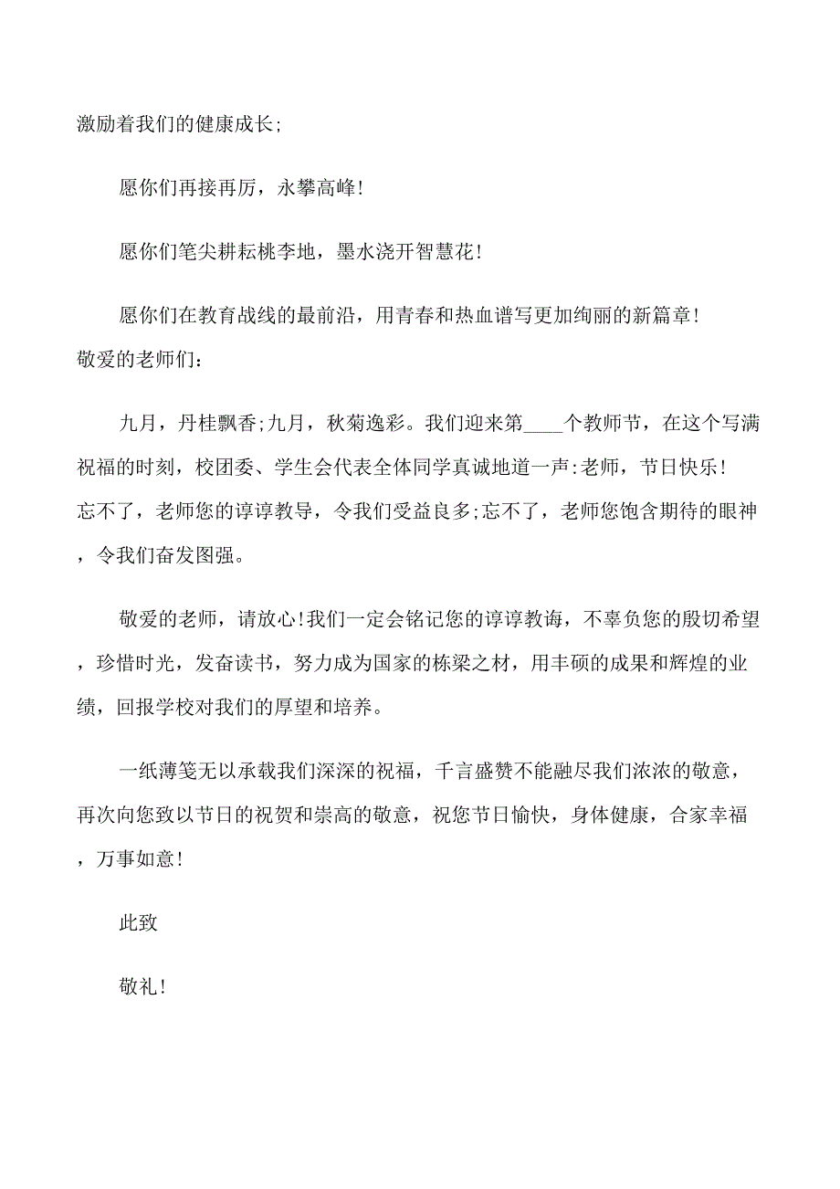 学生教师节慰问信范文_第3页