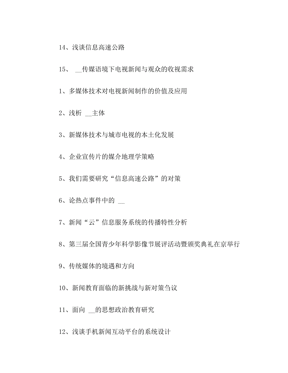 ★新闻媒体技师论文题目新闻媒体技师毕业论文题目大全新闻媒体技师论文选题参考_第2页