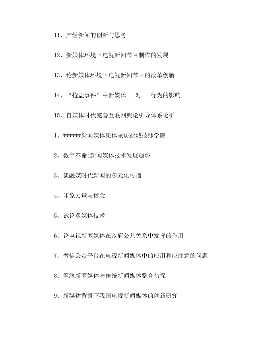 ★新闻媒体技师论文题目新闻媒体技师毕业论文题目大全新闻媒体技师论文选题参考_第4页