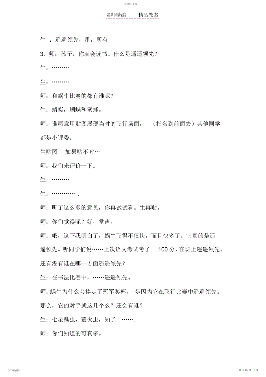 2022年教案《蜗牛的奖杯》_第3页