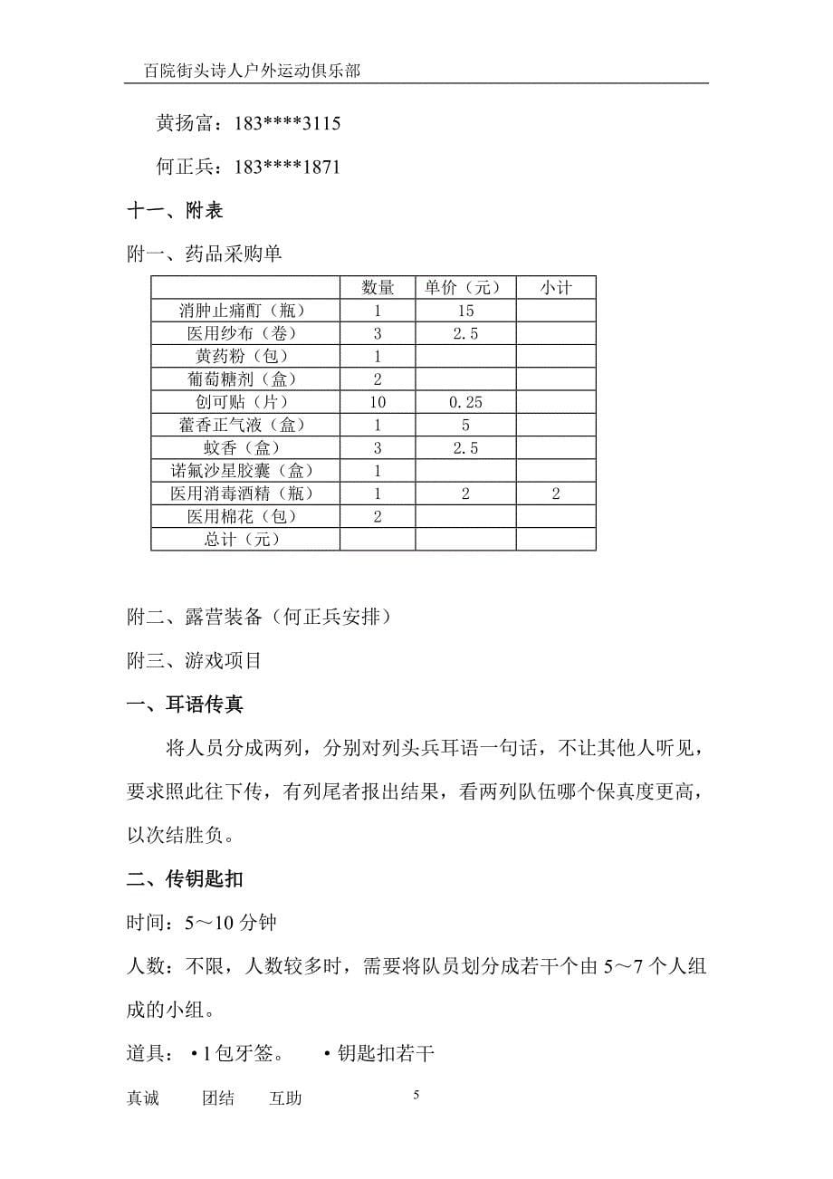 野外丛林探险露营.doc_第5页