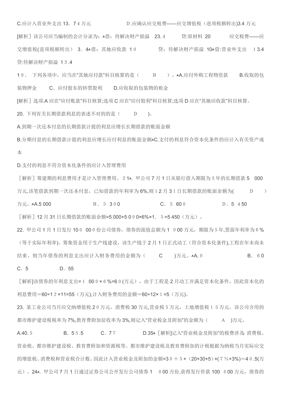 初级会计实务练习题_第4页