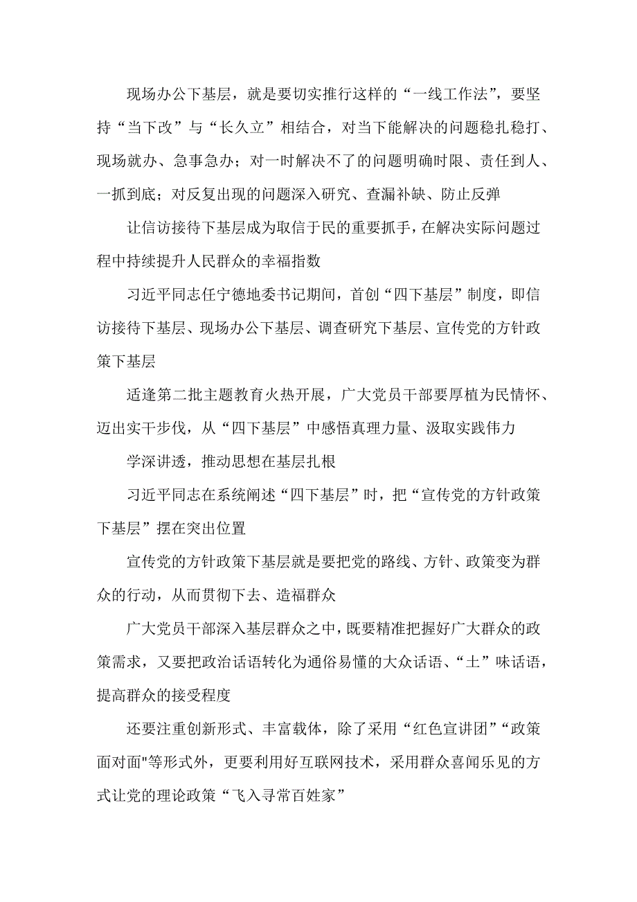 开展第二批主题教育践行“四下基层”心得体会发言.docx_第3页