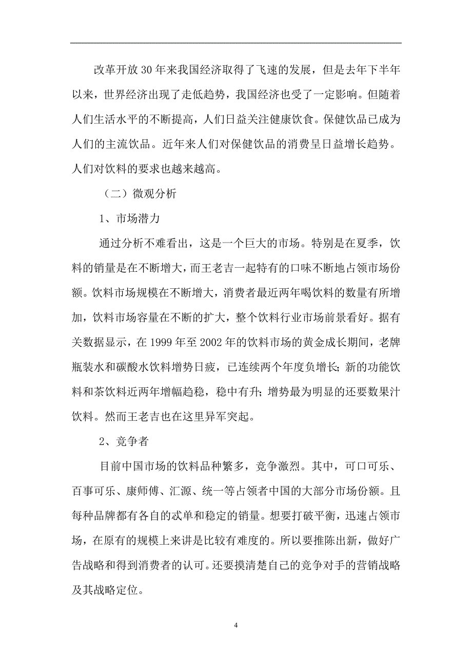 王老吉市场营销策划书_第5页