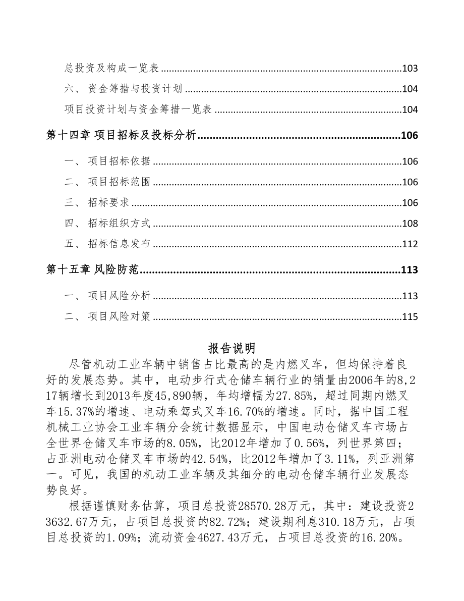 济南仓储搬运车项目可行性研究报告(DOC 78页)_第4页