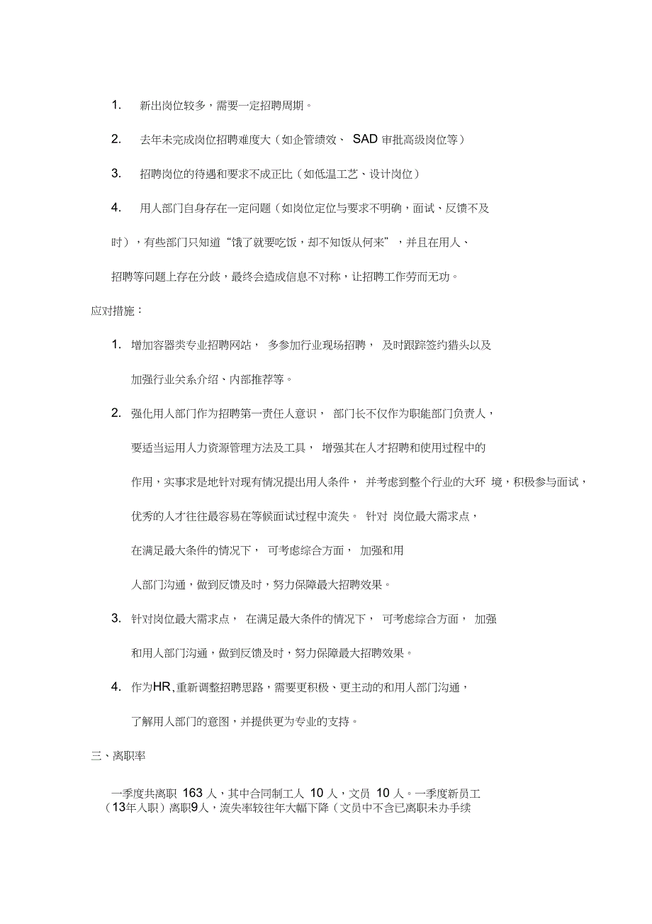 2013年1季度招聘与离职情况工作简报1_第2页