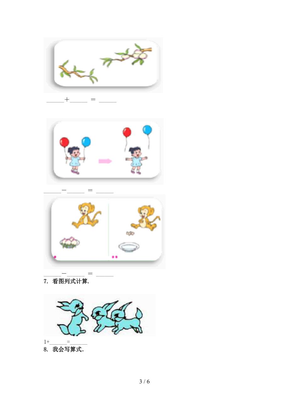 小学一年级数学上册专项看图列式计算家庭提升练习青岛版_第3页