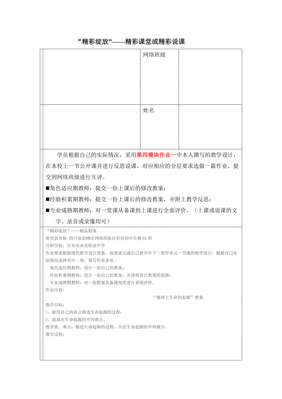 第四模块作业表单二_第1页