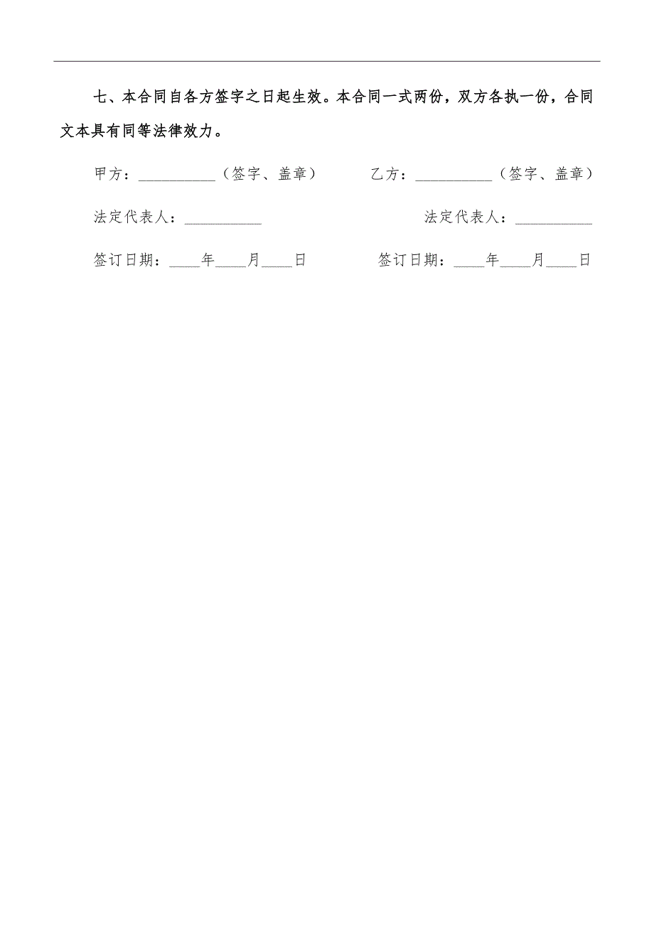 个人借款合同范本常用版_第3页