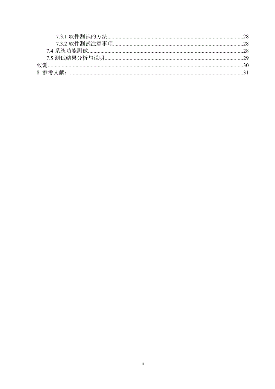 基于PHP的新闻发布系统的设计和实现_第4页