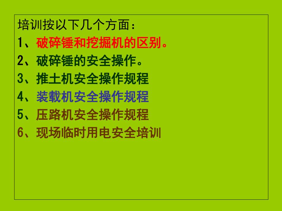 工程机械安全操作规程培训_第3页