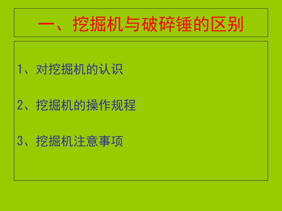 工程机械安全操作规程培训_第4页