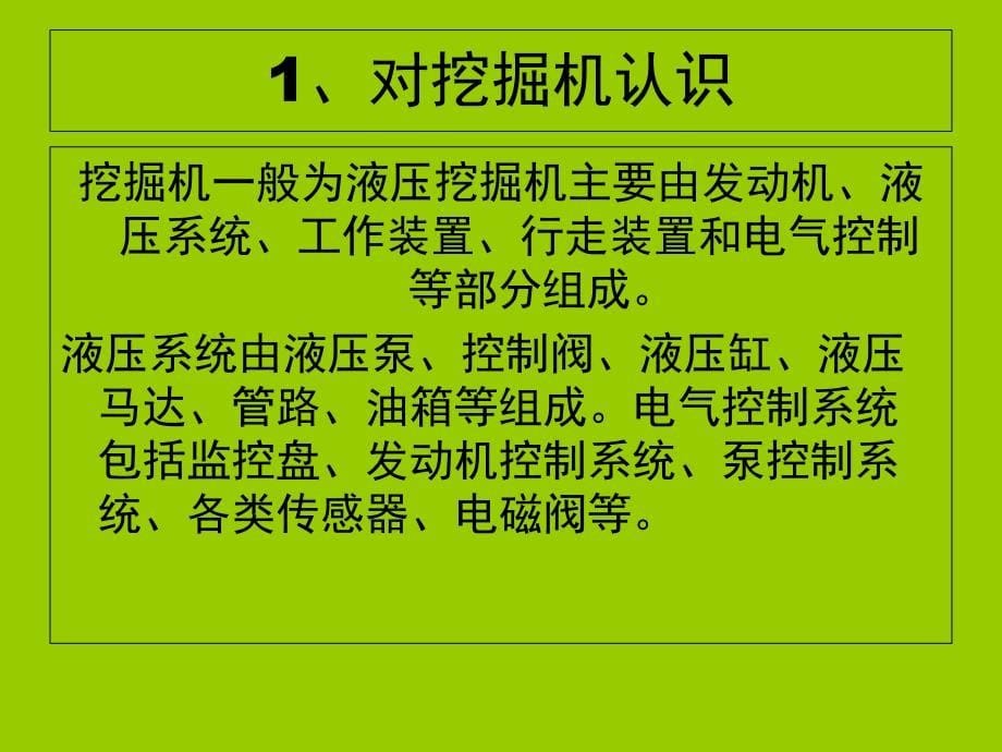 工程机械安全操作规程培训_第5页