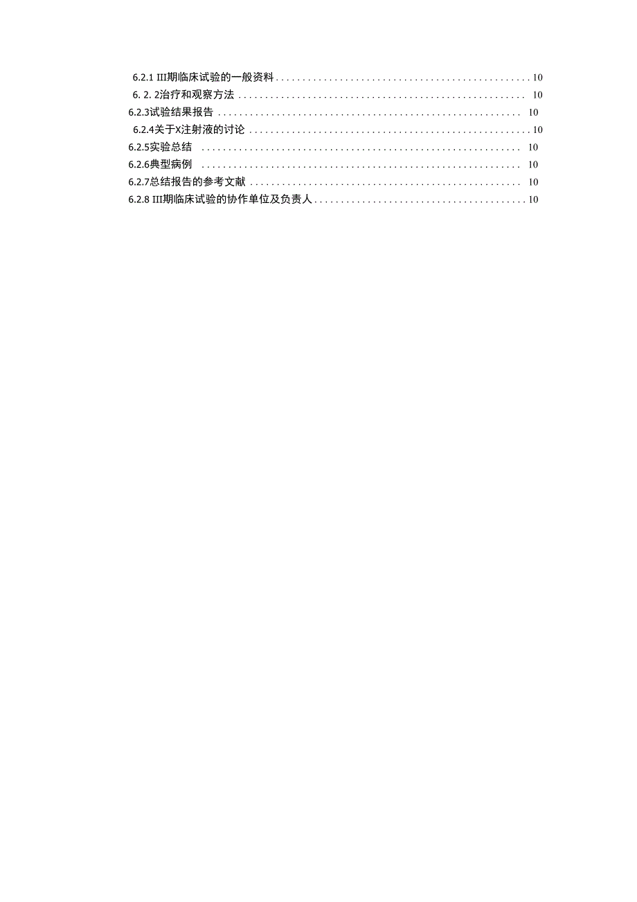 某医疗项目融资计划书_第2页