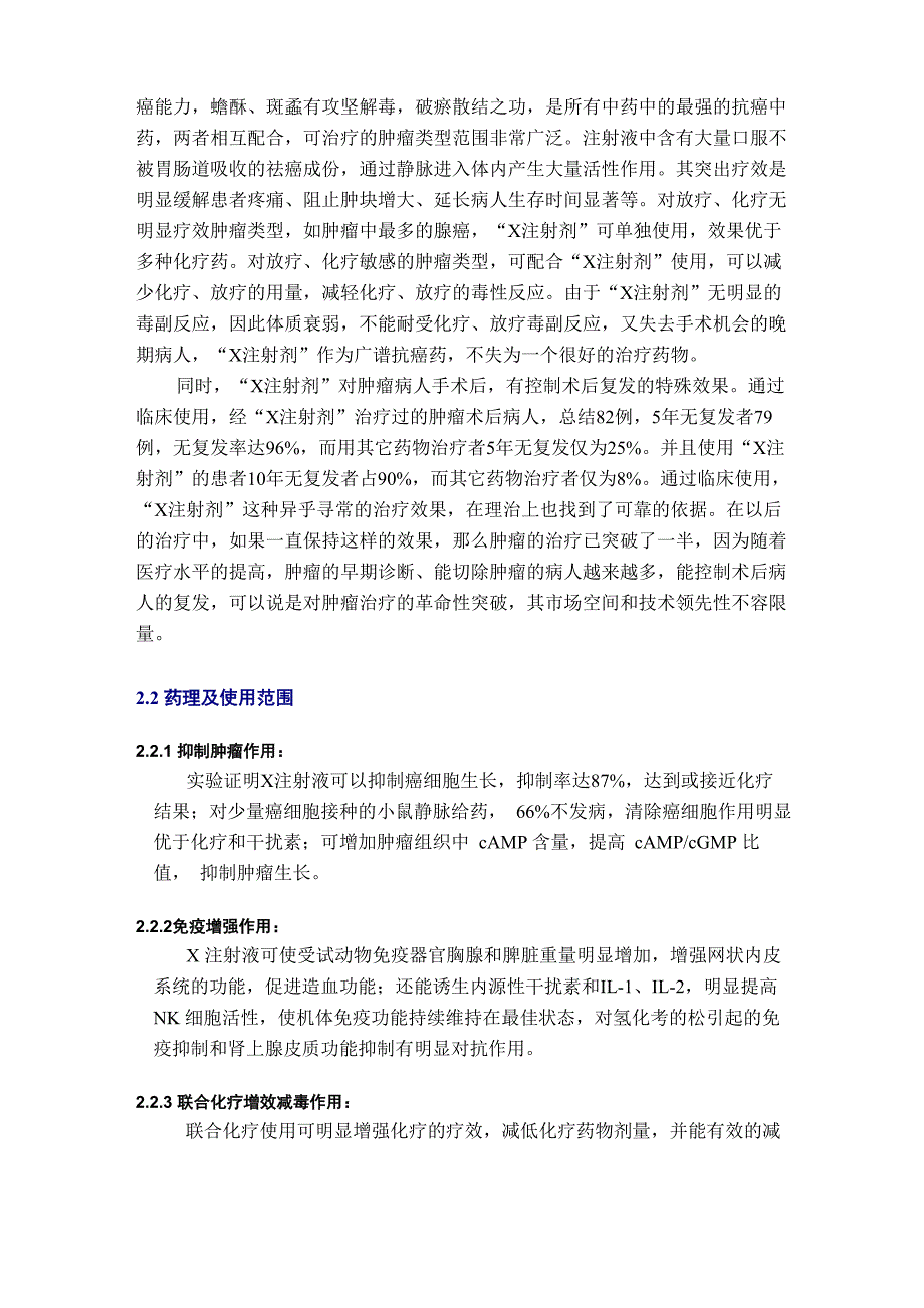 某医疗项目融资计划书_第4页