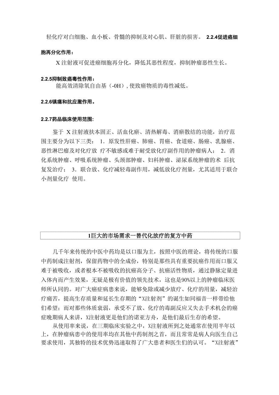 某医疗项目融资计划书_第5页