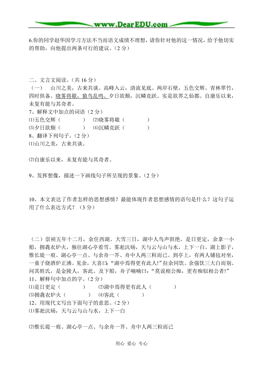 人教版八年级语文上册期末综合试题_第2页