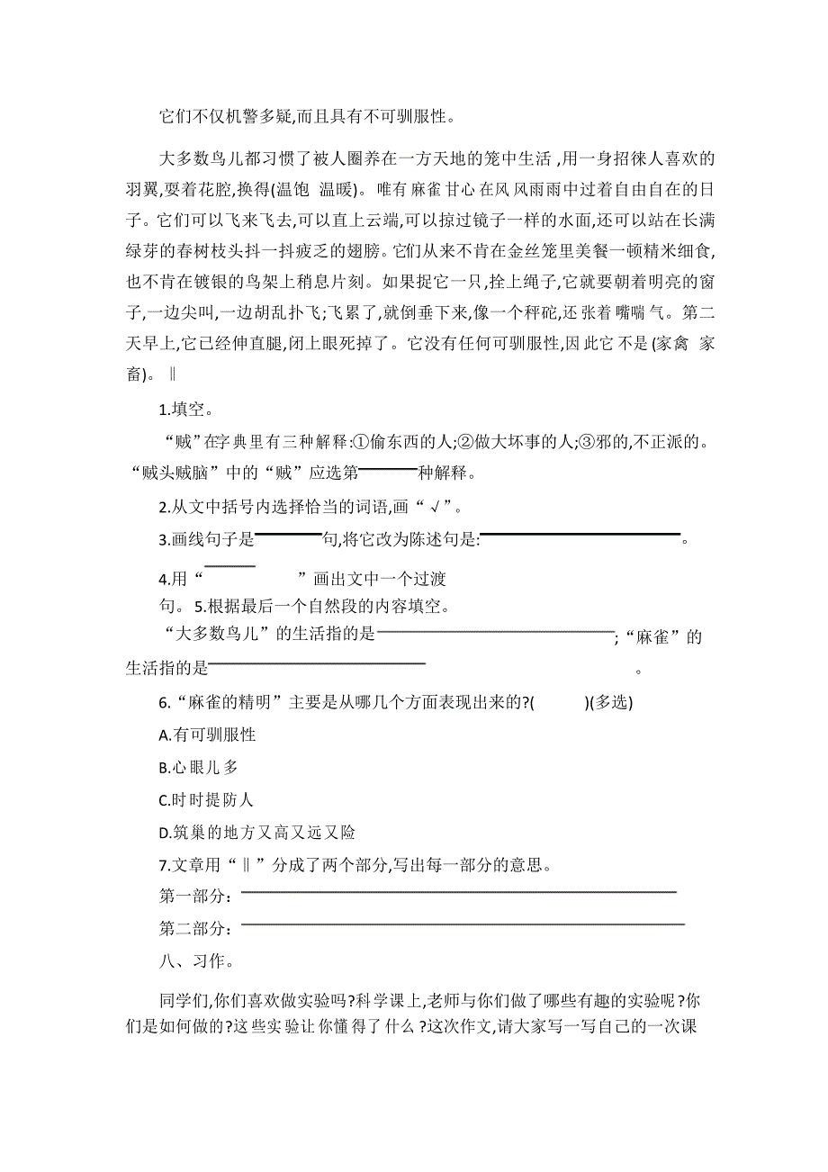 部编版语文三年级下册第四单元质量检测卷_第4页