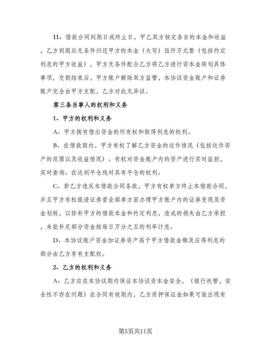 投资借款合作协议标准范文（四篇）.doc_第5页