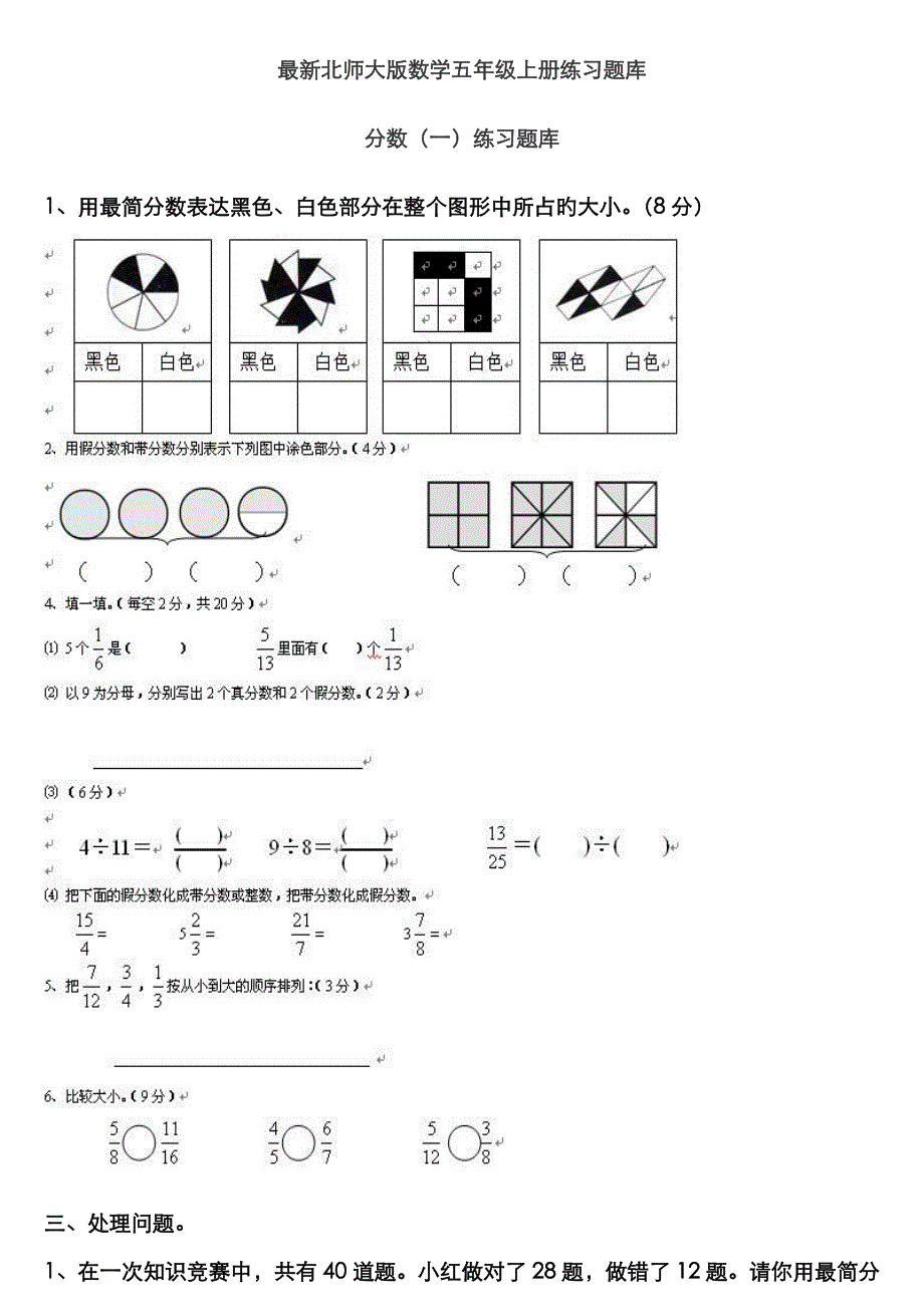 2022年北师大版数学五年级上册综合练习题库完整.doc_第1页