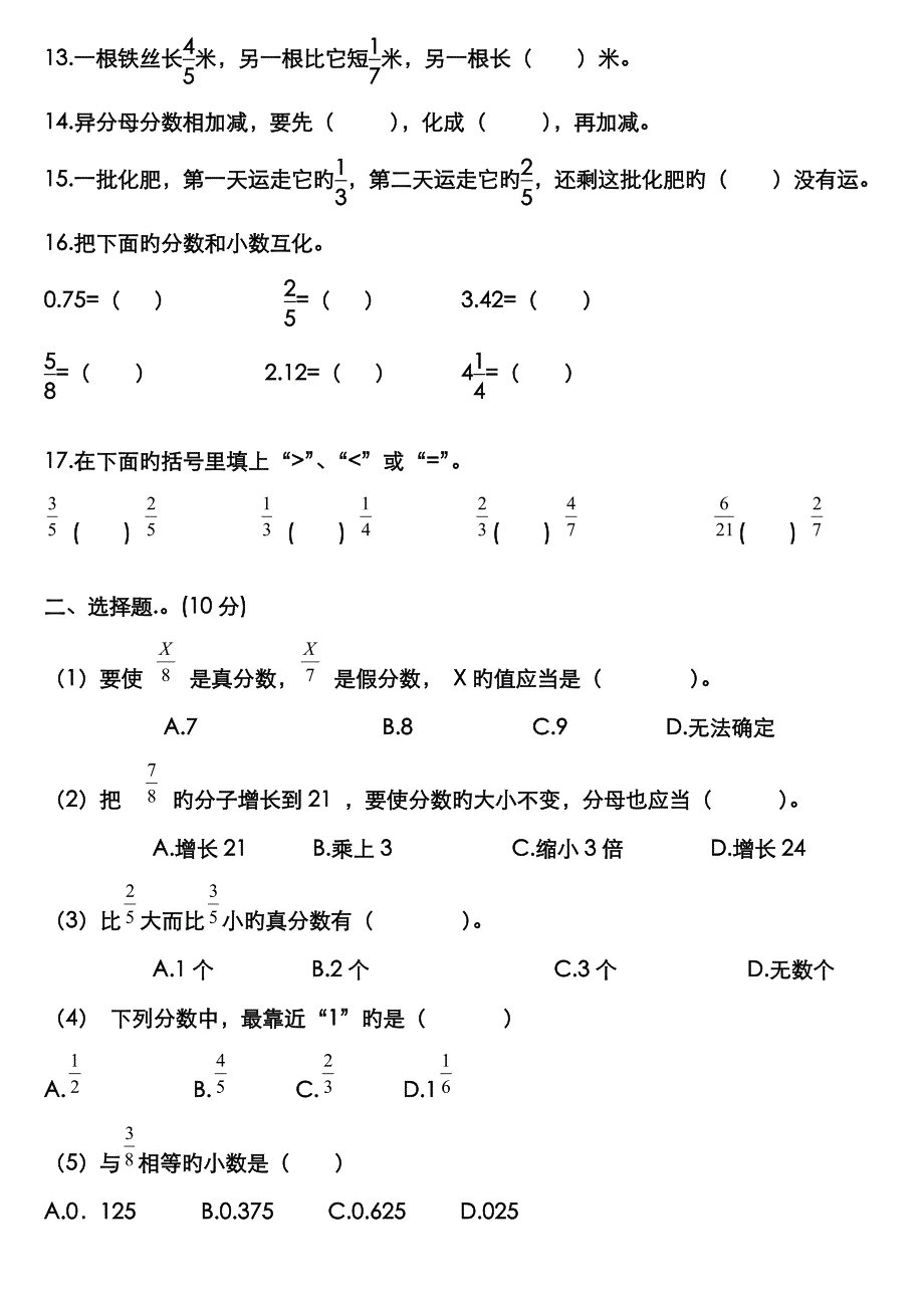 2022年北师大版数学五年级上册综合练习题库完整.doc_第4页