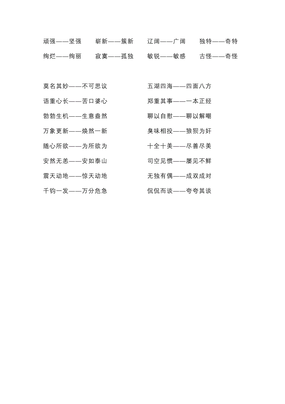 小学六年级语文下复习资料近义词_第2页