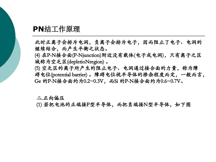 PN结工作原理1_第3页