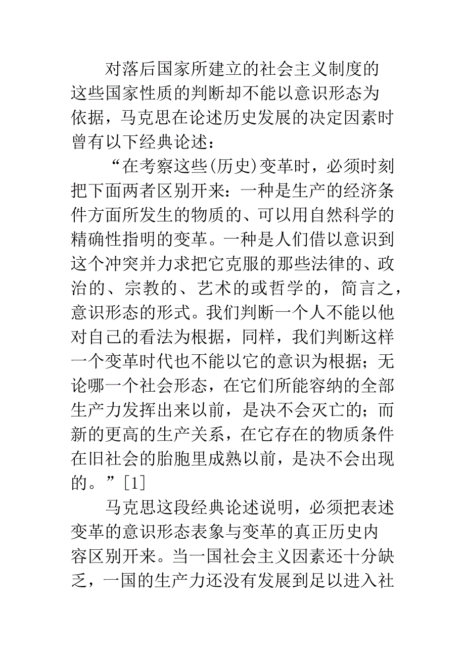 现代化对社会主义因素的影响和推动.docx_第3页