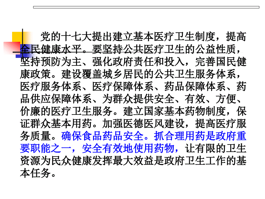 合理用药与药物不良反应防护PPT幻灯片1_第4页