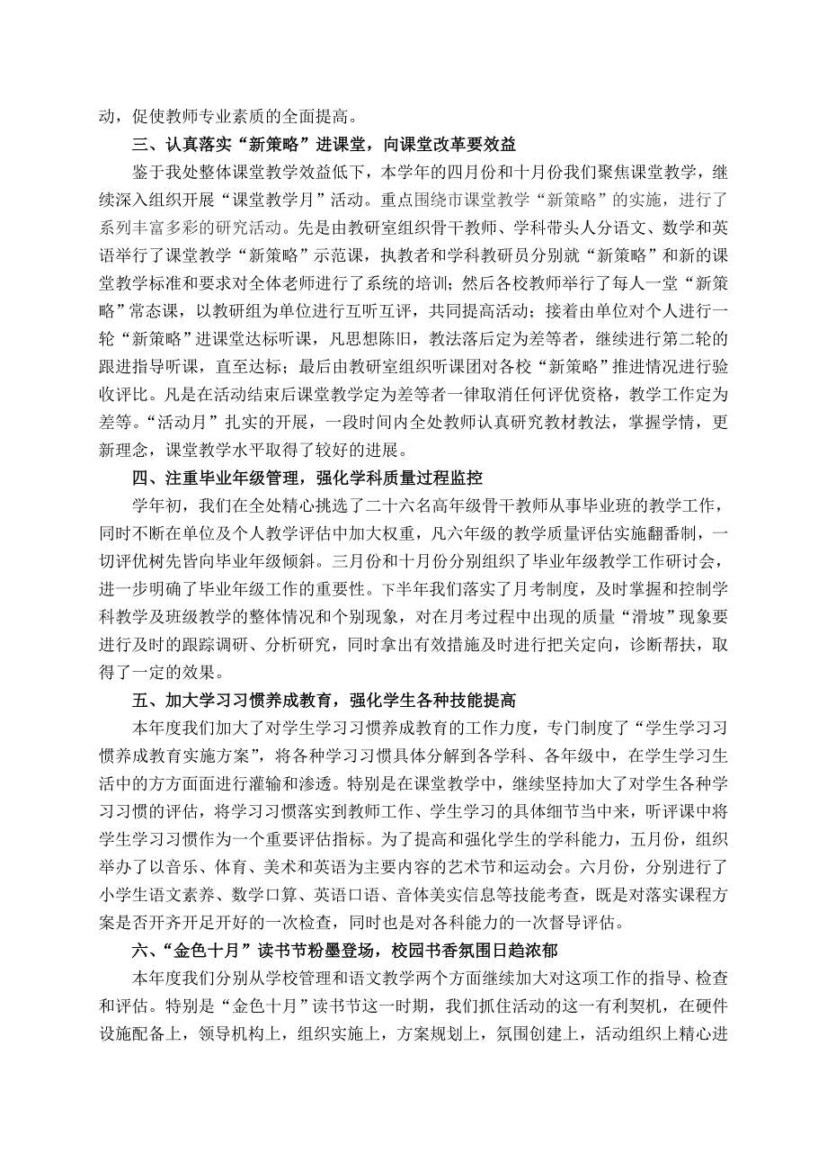 小学教学教研工作总结3_第2页