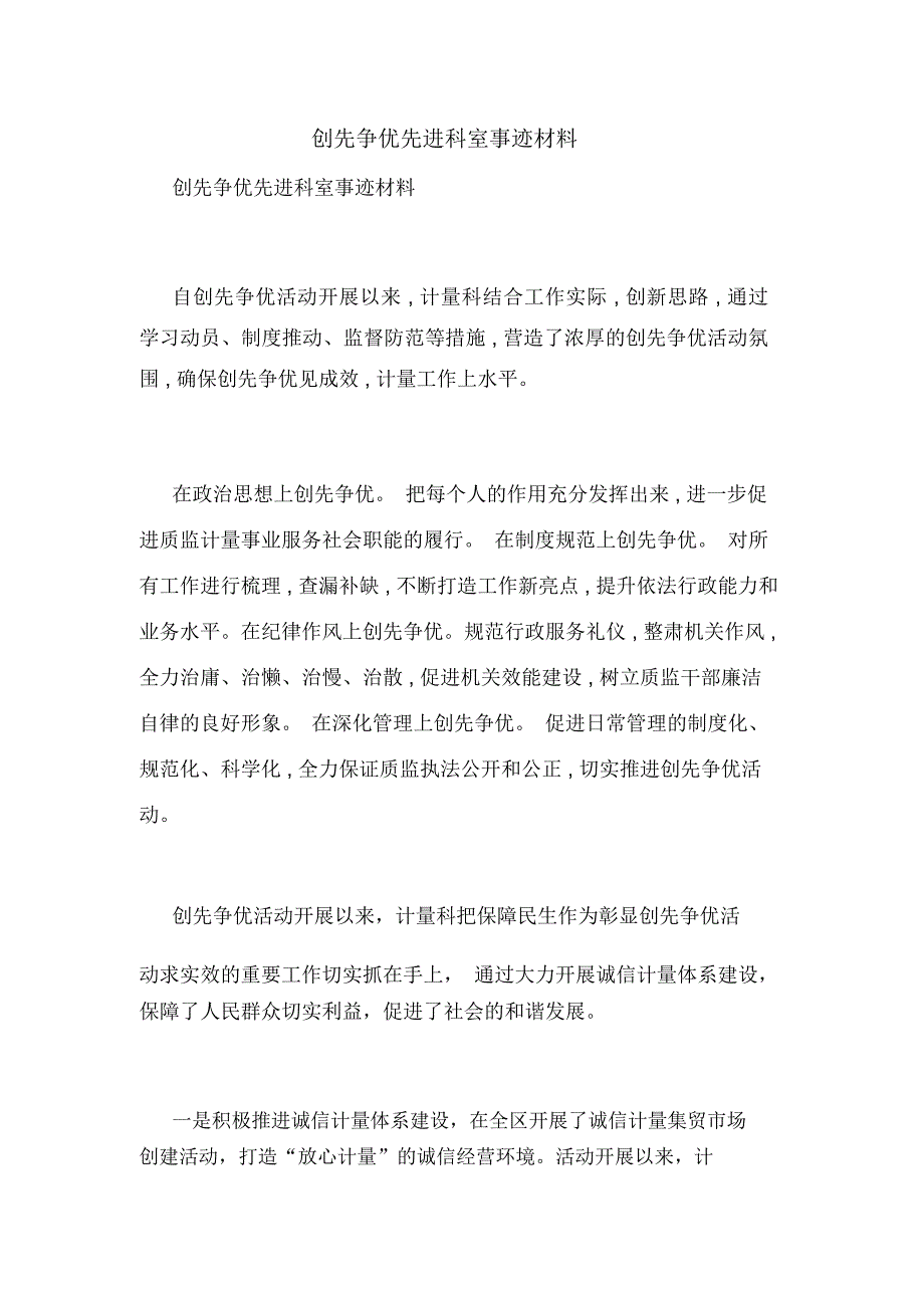 创先争优先进科室事迹材料_第1页