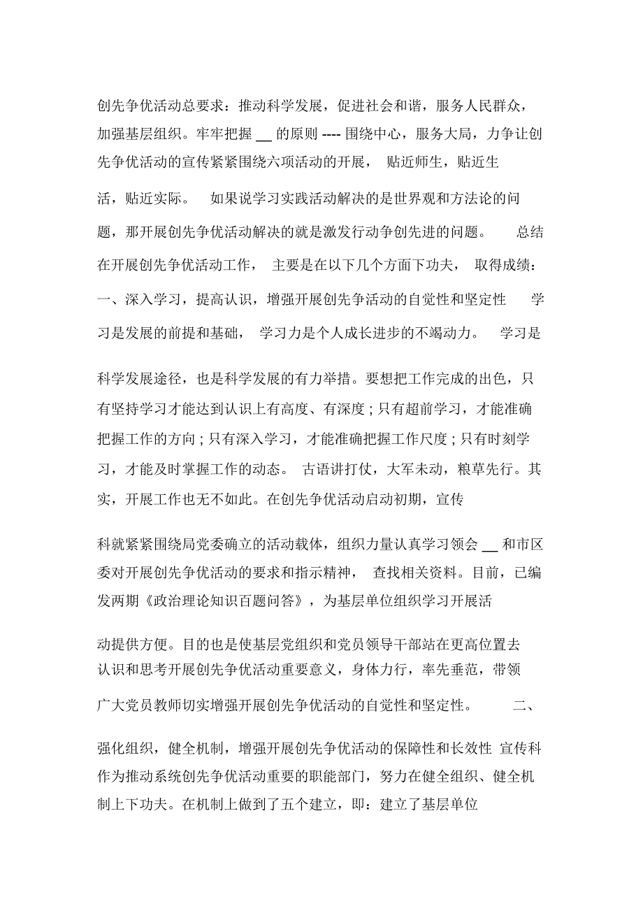 创先争优先进科室事迹材料_第4页