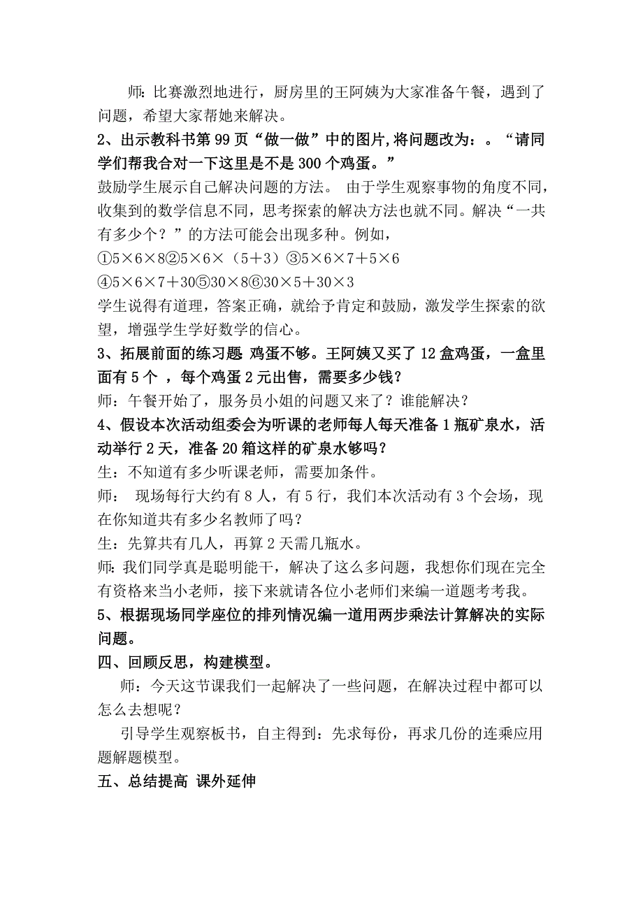 解决问题75805.doc_第3页