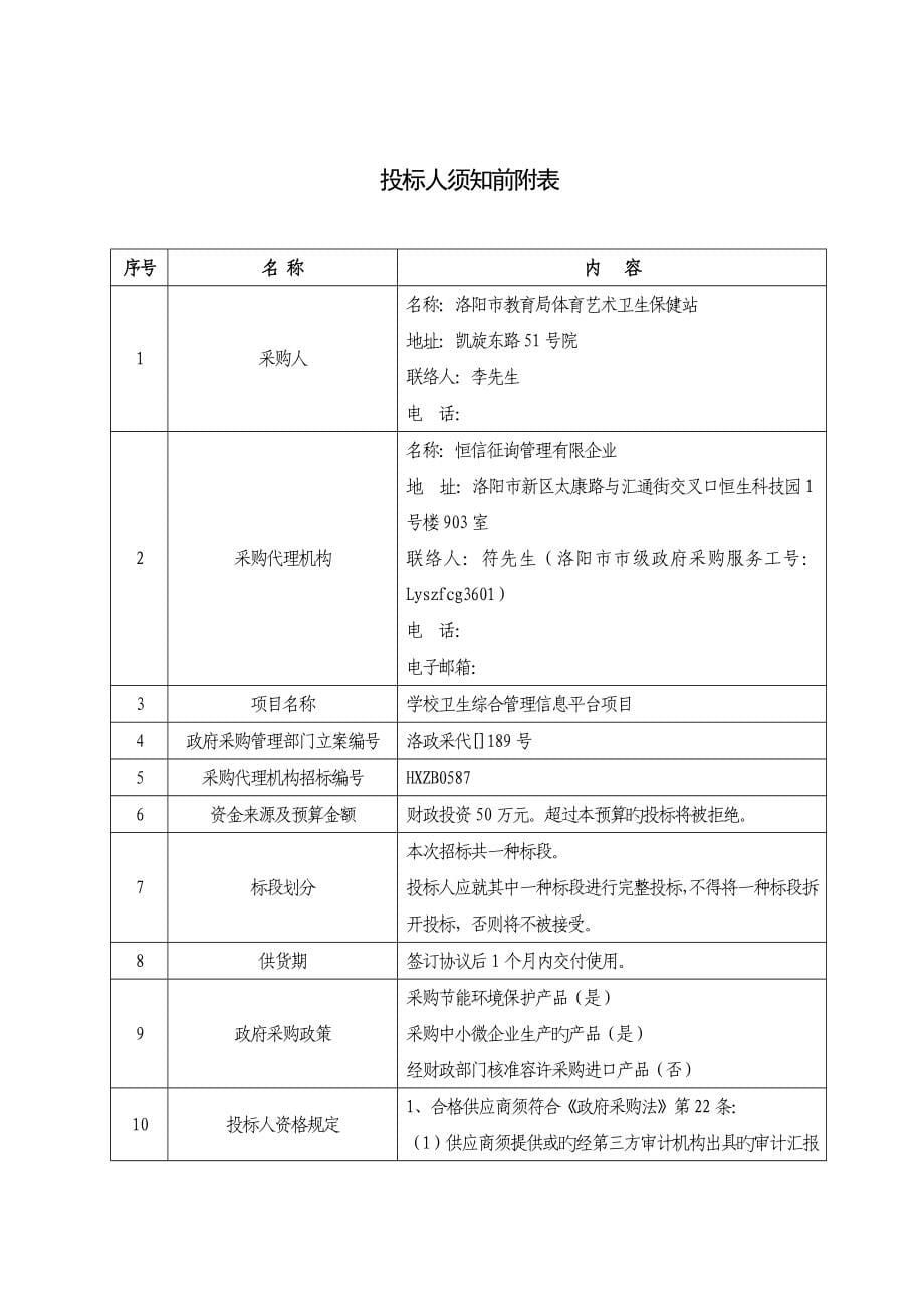 学校卫生综合管理信息平台项目.doc_第5页