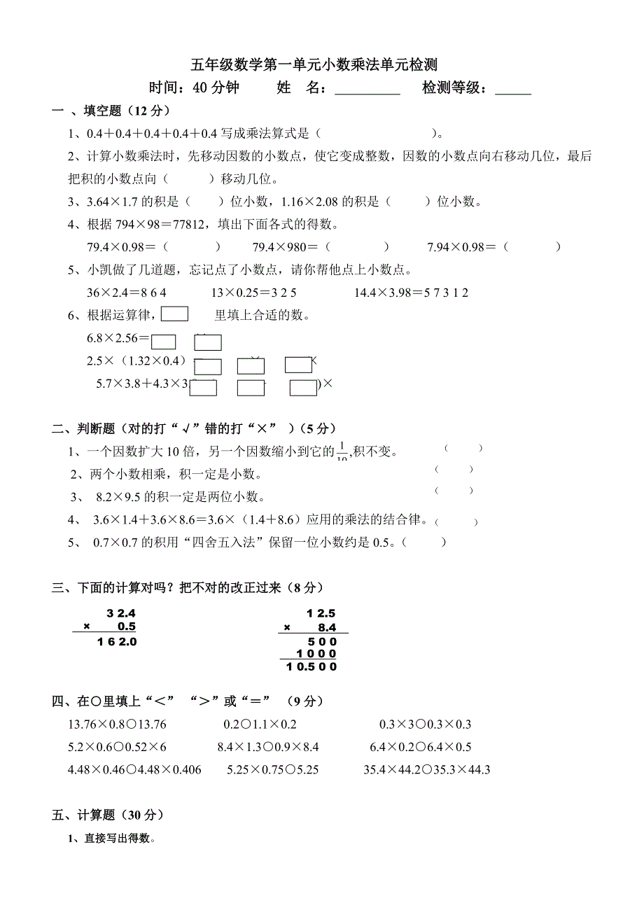 2013-2014年五年级上第一单元小数乘法单元检测题及答案_第1页