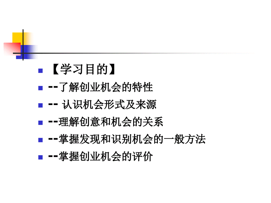 识别与评价创业机会修改_第4页