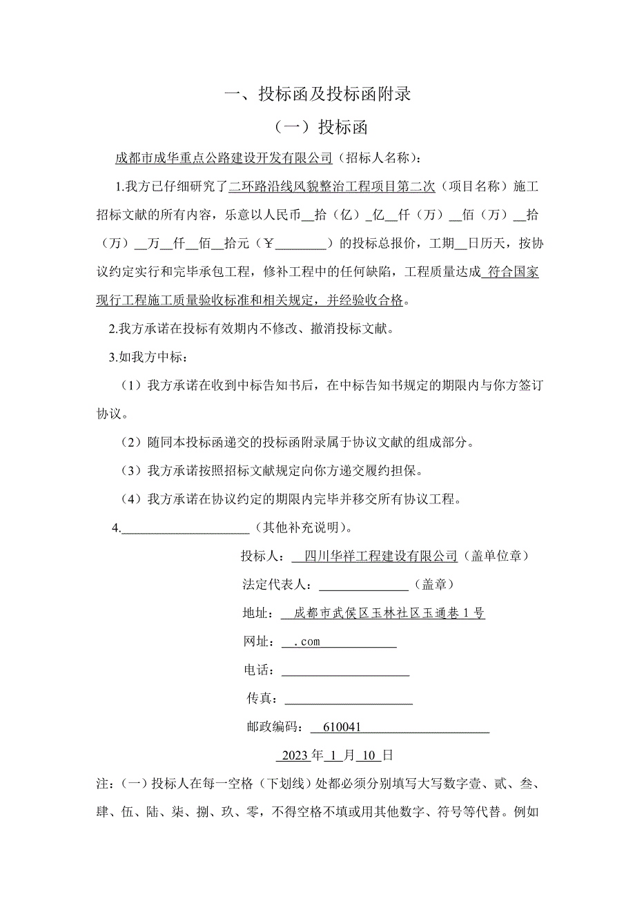 二环路沿线风貌整治工程项目第二次.doc_第4页