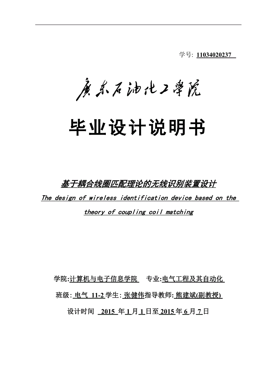 基于耦合线圈的匹配理论的无线识别装置设计_第1页