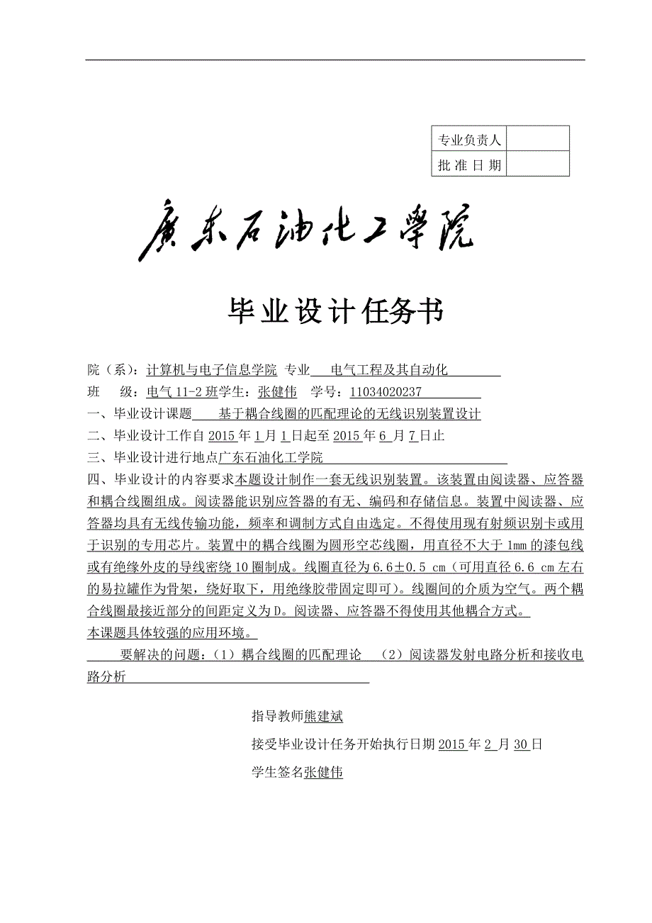 基于耦合线圈的匹配理论的无线识别装置设计_第4页