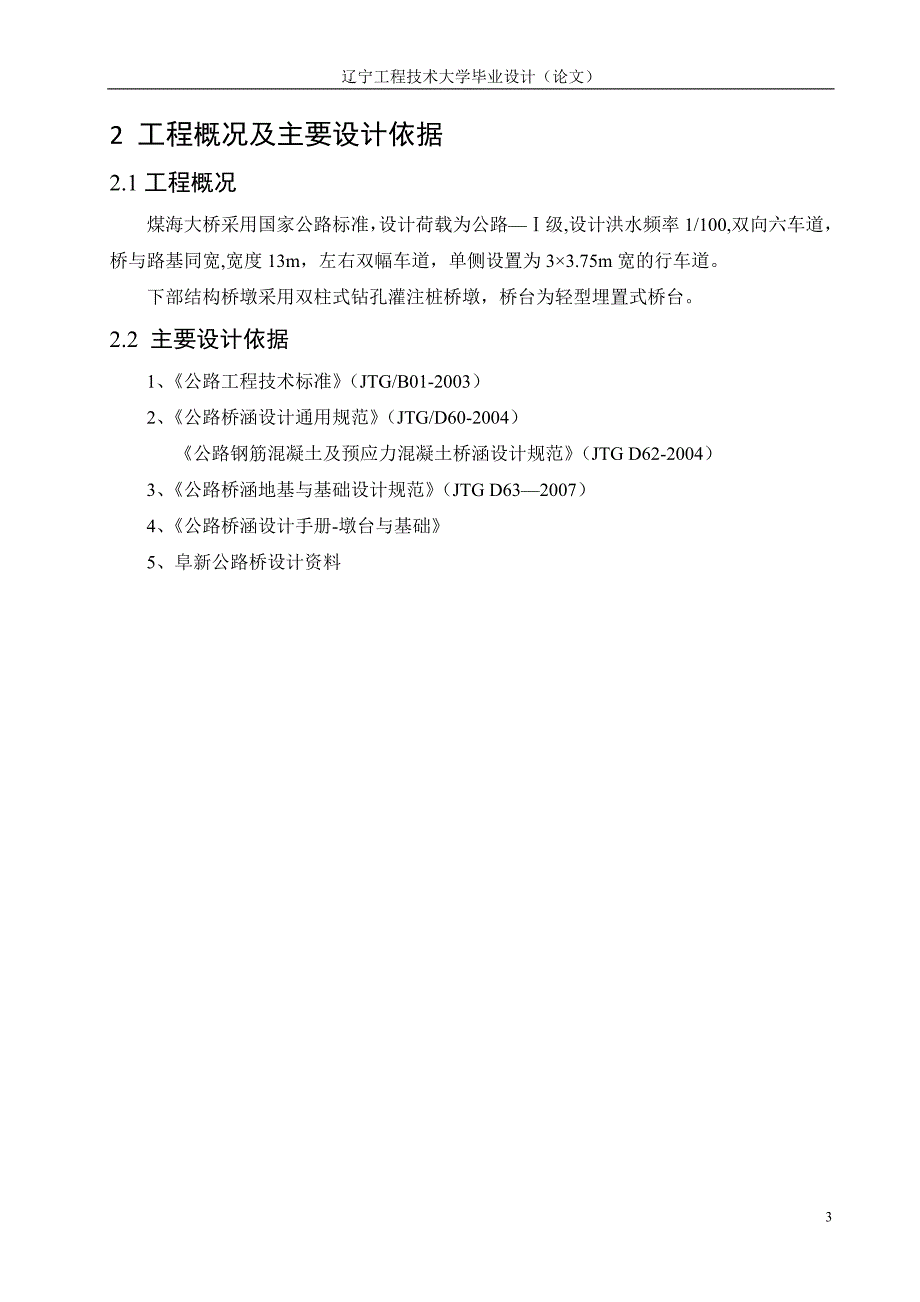 2.5毕业设计下册 ( 武玉强 )_第3页