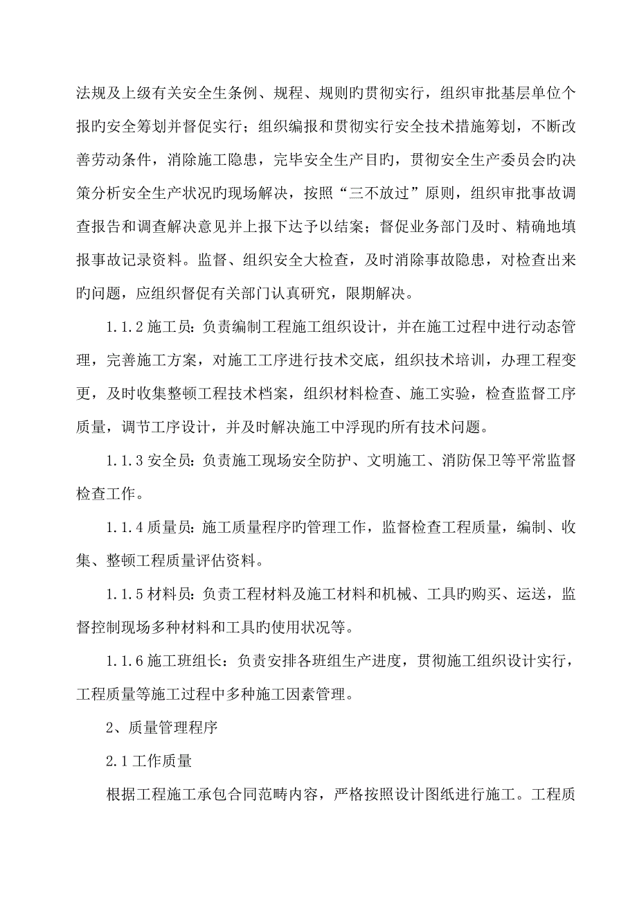 道路景观亮化关键工程综合施工专题方案_第4页