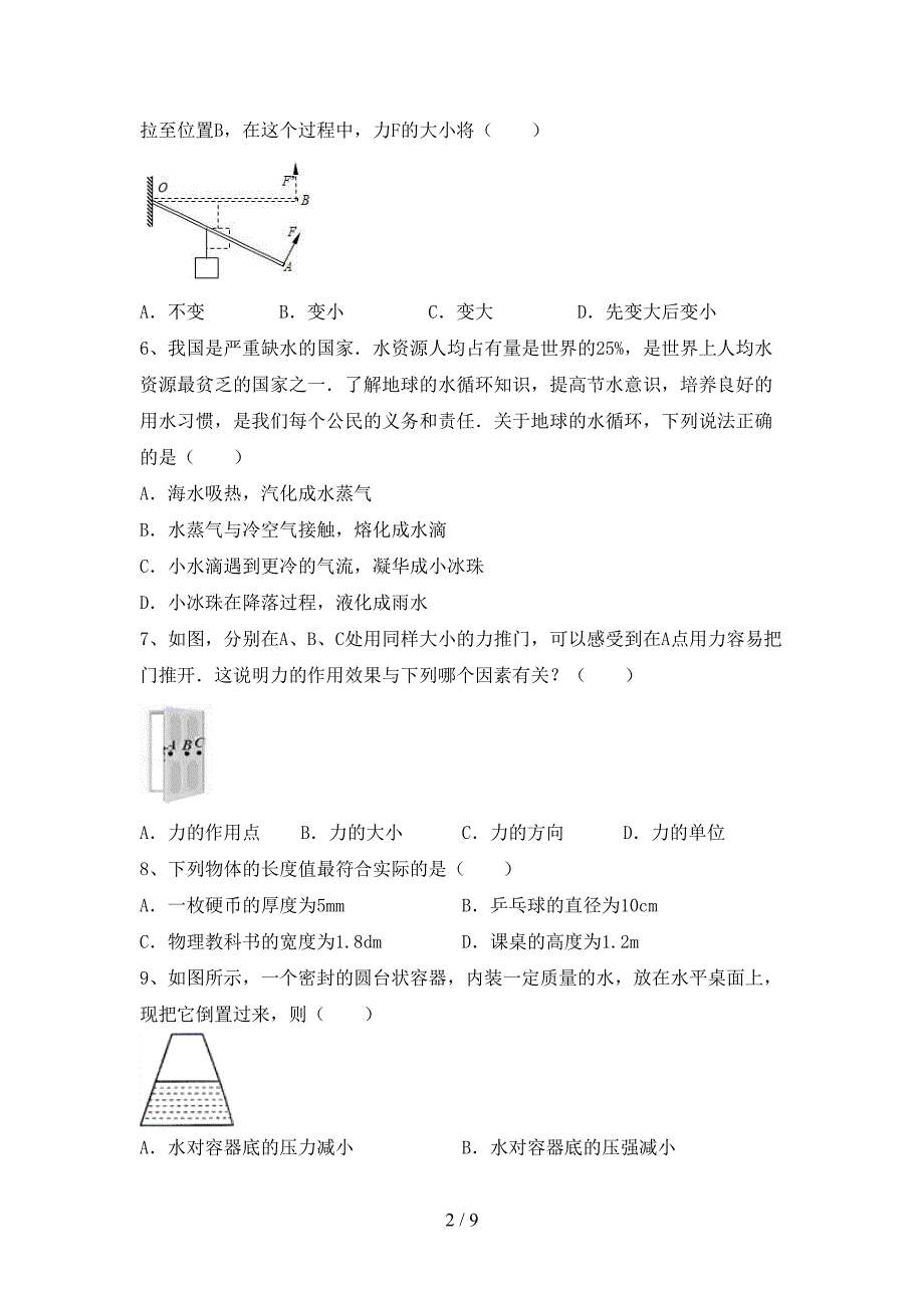 最新2022年人教版八年级物理上册期中试卷(通用).doc_第2页