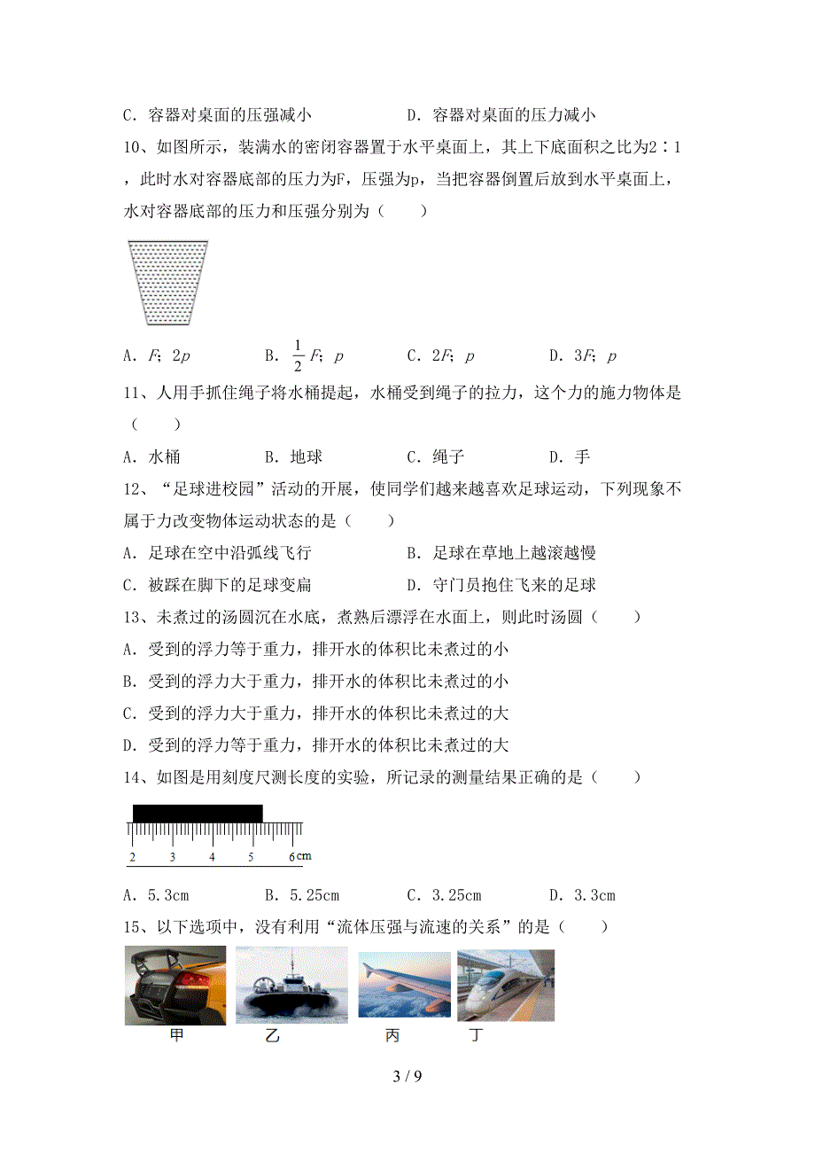 最新2022年人教版八年级物理上册期中试卷(通用).doc_第3页