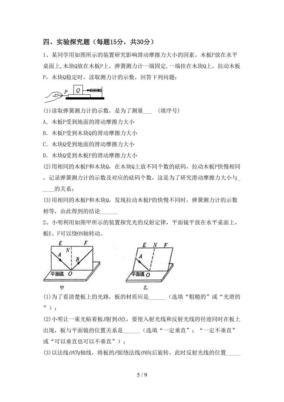 最新2022年人教版八年级物理上册期中试卷(通用).doc_第5页