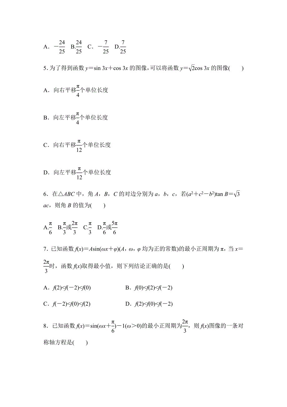 高一数学暑假作业(三角函数）.docx_第2页