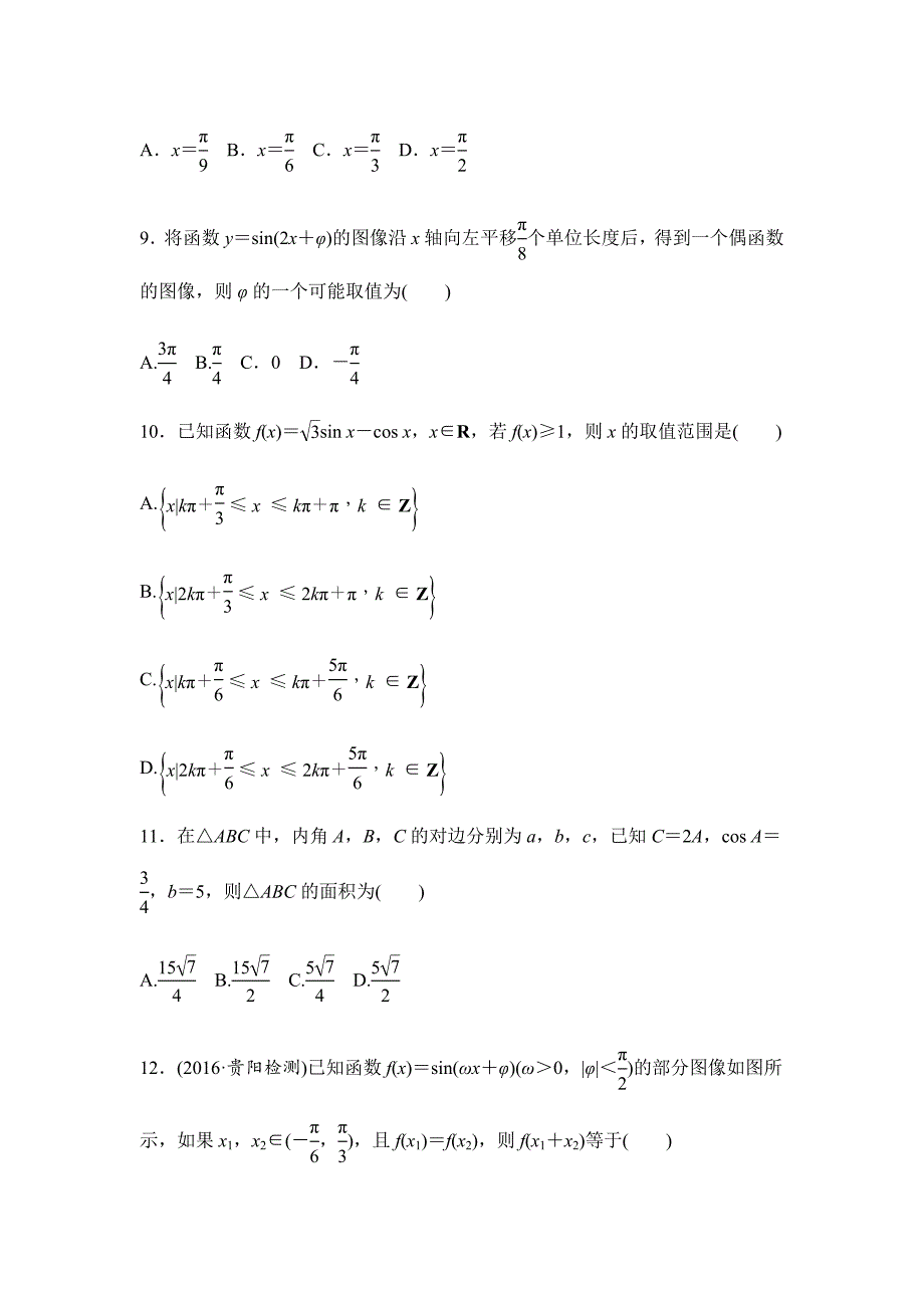 高一数学暑假作业(三角函数）.docx_第3页