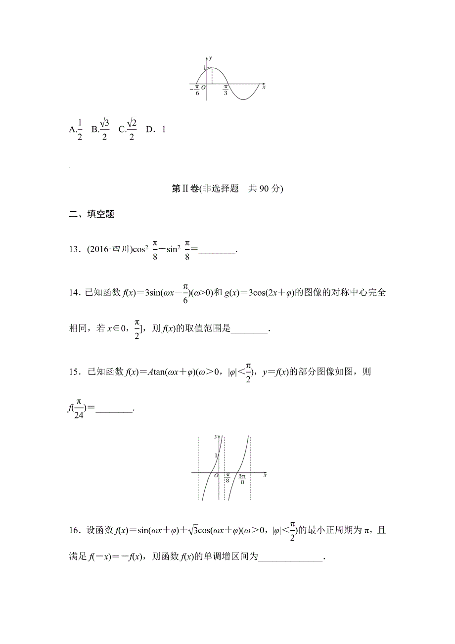 高一数学暑假作业(三角函数）.docx_第4页