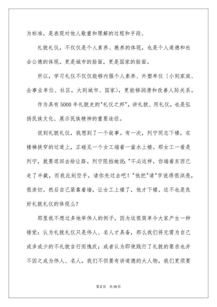 2023年文明礼仪演讲稿150范文.docx_第2页